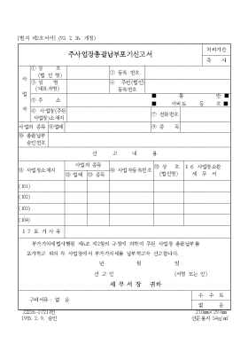 주사업장총괄납부포기신고서 주사업장총괄납부포기신고서